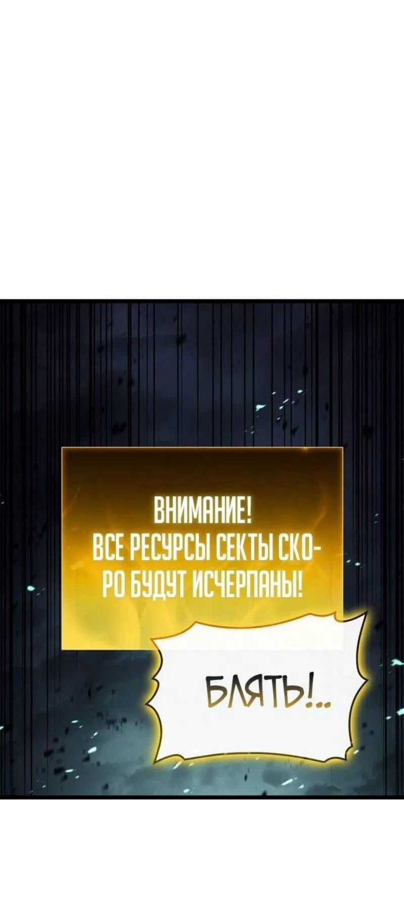 Манга Возвращение героя катастрофы - Глава 101 Страница 52
