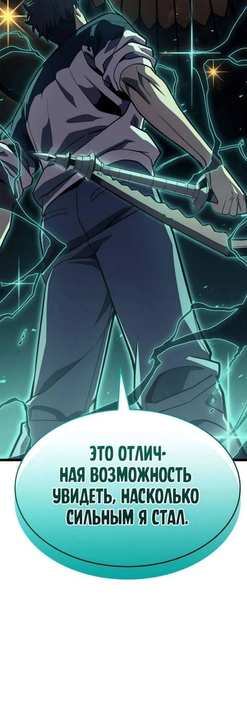 Манга Возвращение героя катастрофы - Глава 101 Страница 4