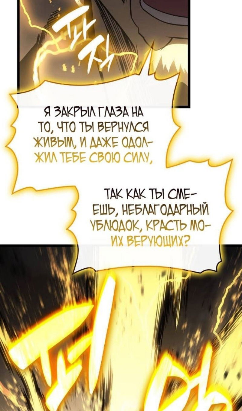 Манга Возвращение героя катастрофы - Глава 100 Страница 110