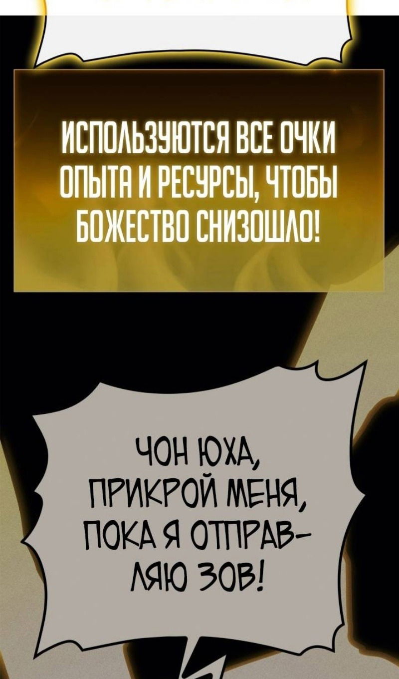 Манга Возвращение героя катастрофы - Глава 100 Страница 106