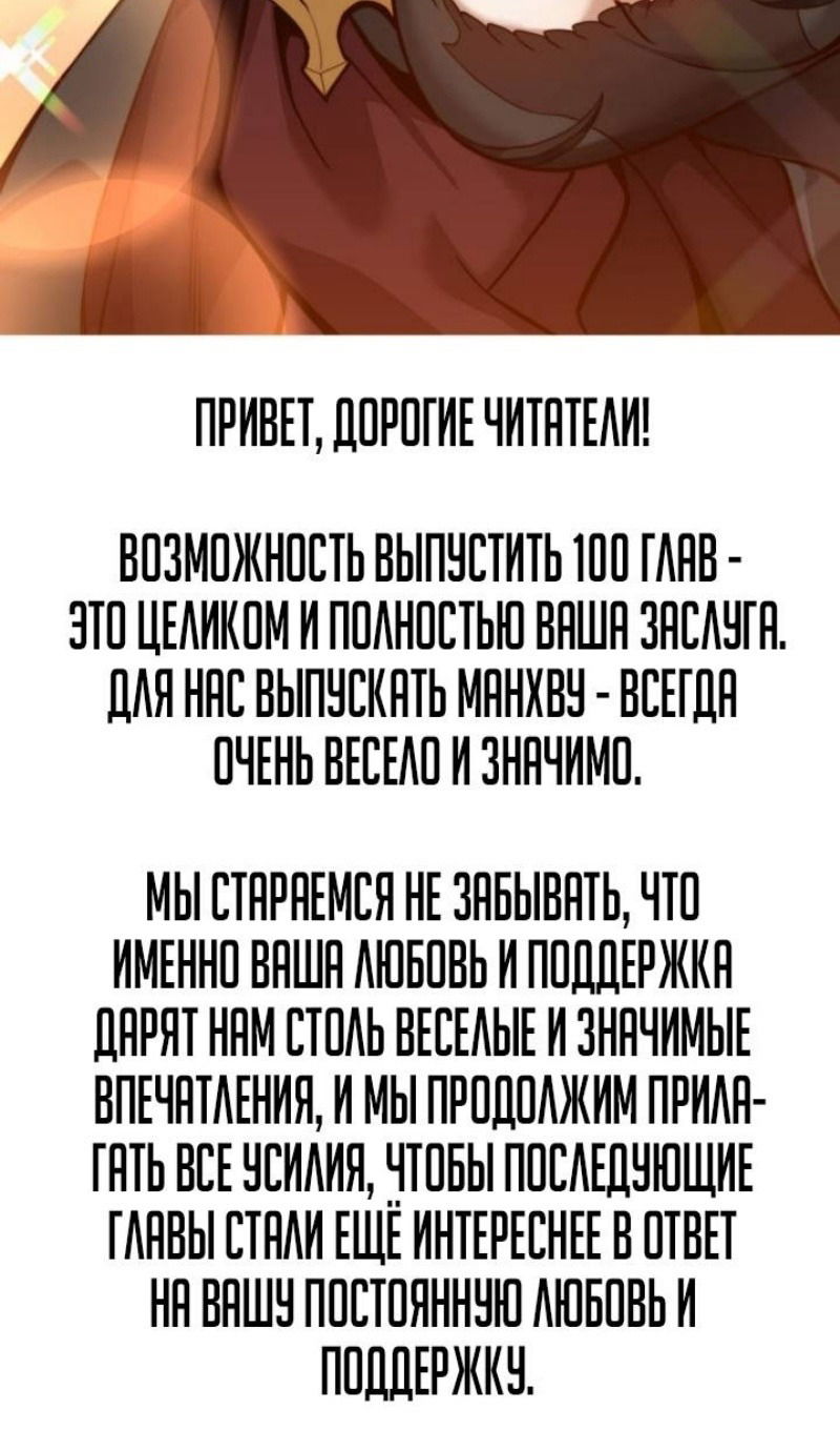 Манга Возвращение героя катастрофы - Глава 100 Страница 143