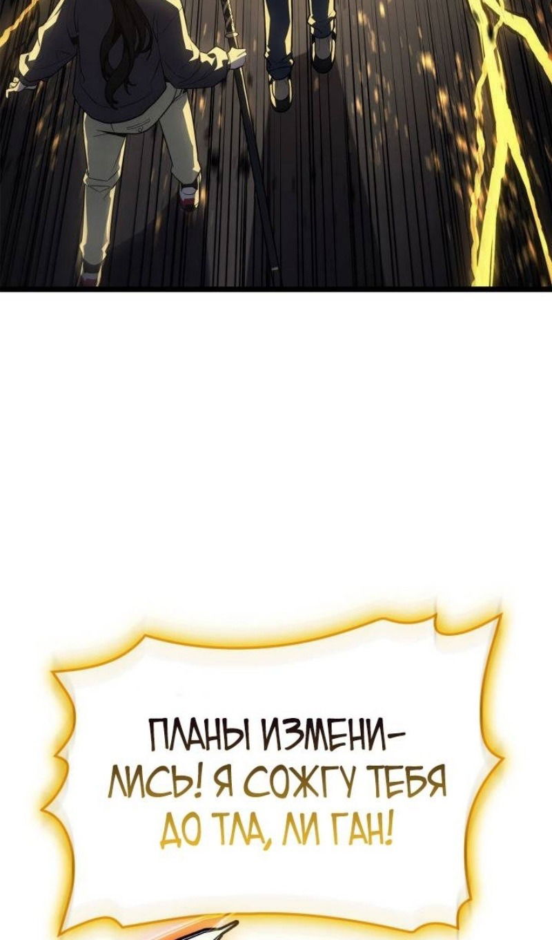 Манга Возвращение героя катастрофы - Глава 100 Страница 112