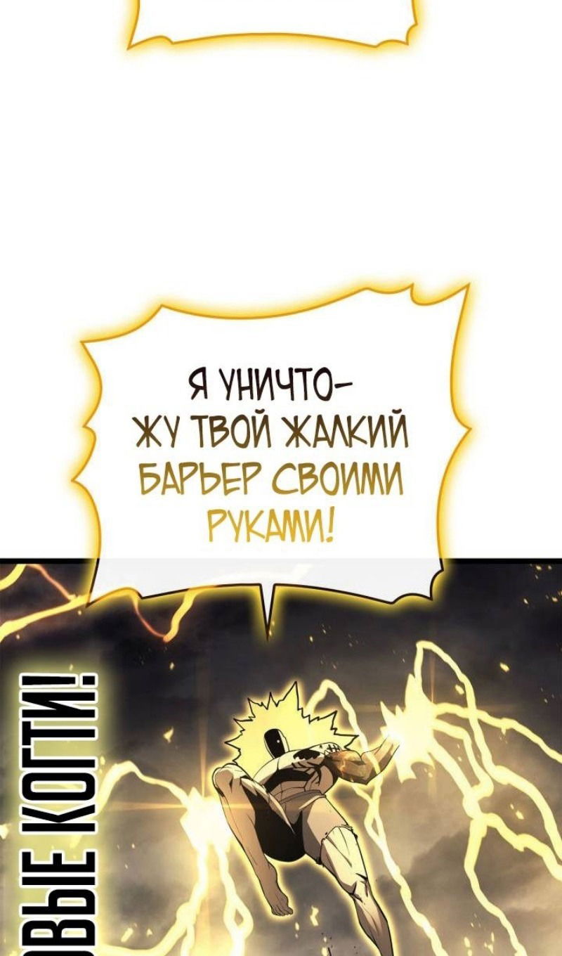 Манга Возвращение героя катастрофы - Глава 100 Страница 66