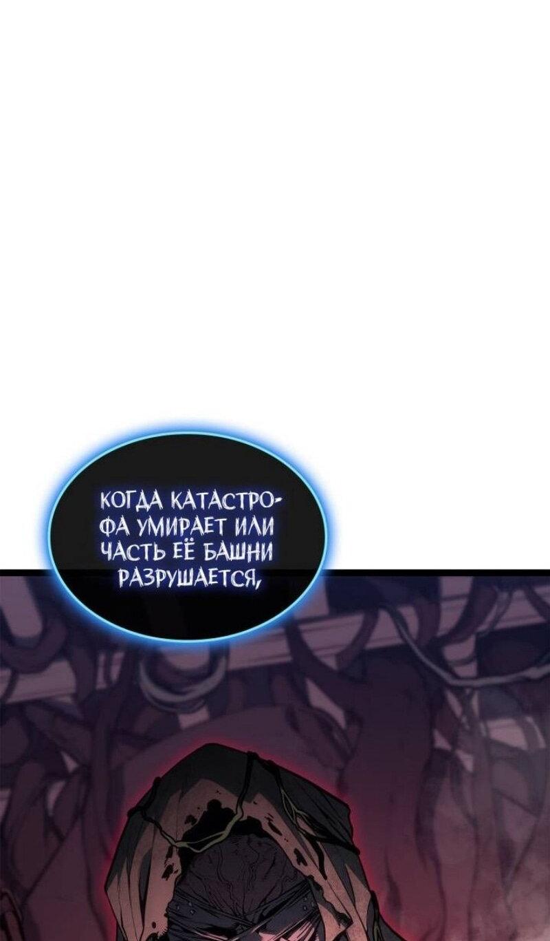 Манга Возвращение героя катастрофы - Глава 99 Страница 11