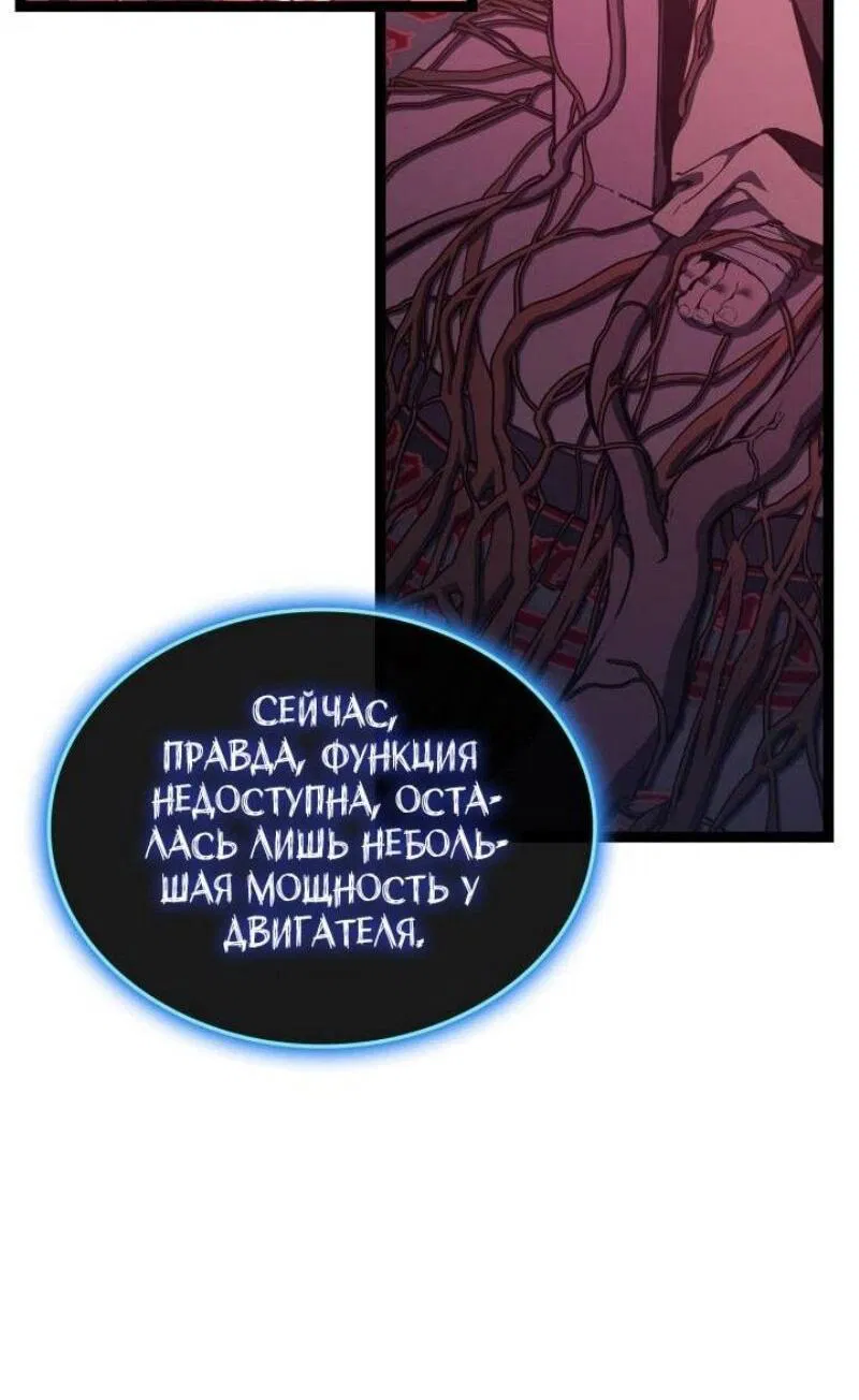 Манга Возвращение героя катастрофы - Глава 99 Страница 13