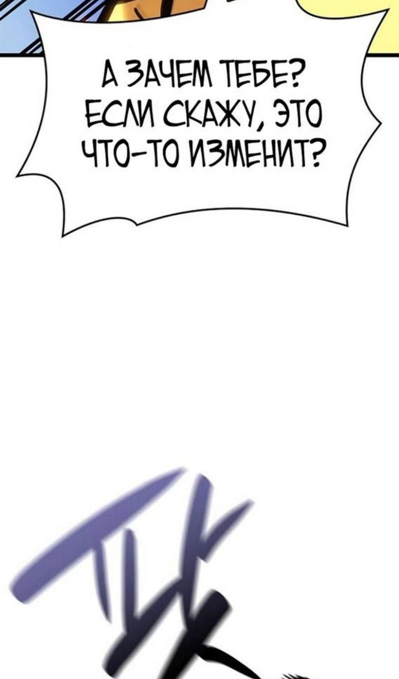 Манга Возвращение героя катастрофы - Глава 97 Страница 98