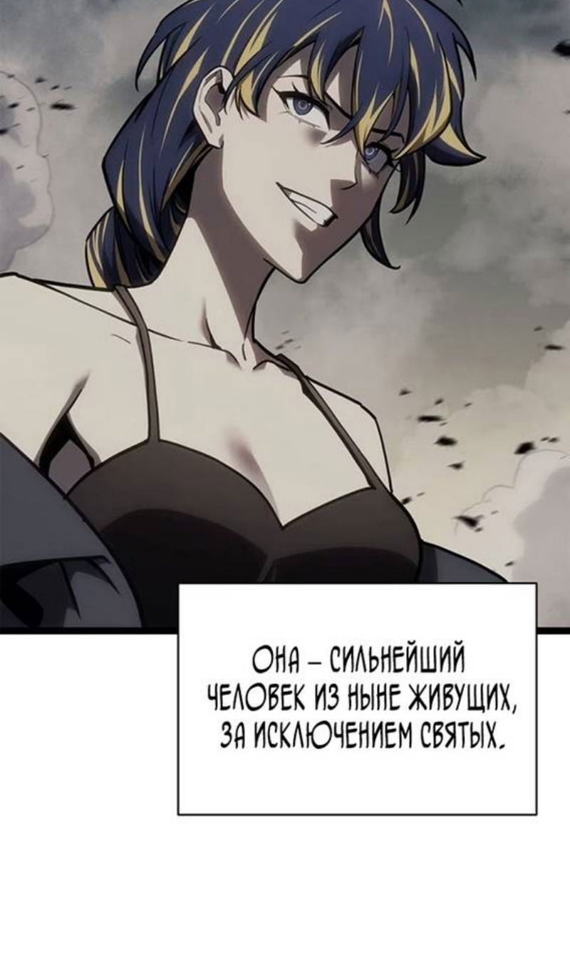 Манга Возвращение героя катастрофы - Глава 97 Страница 120