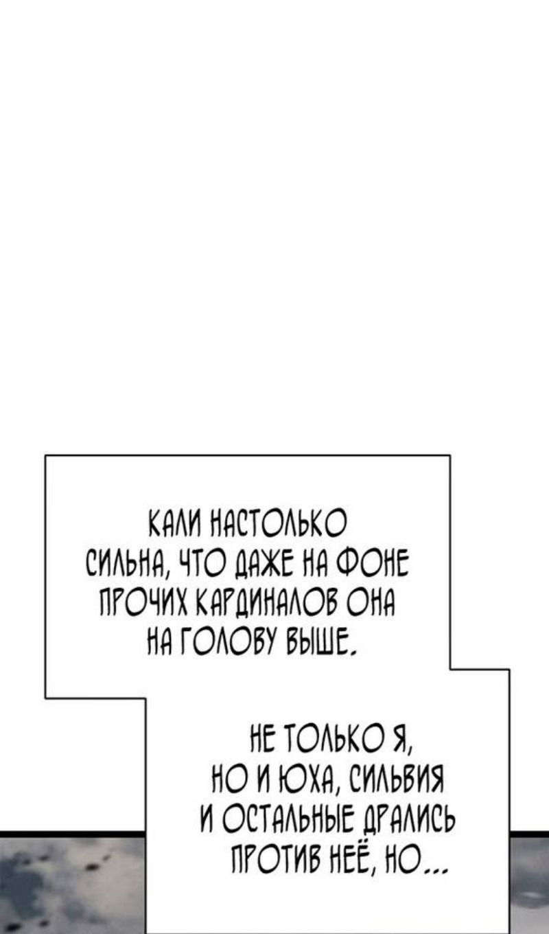 Манга Возвращение героя катастрофы - Глава 97 Страница 117