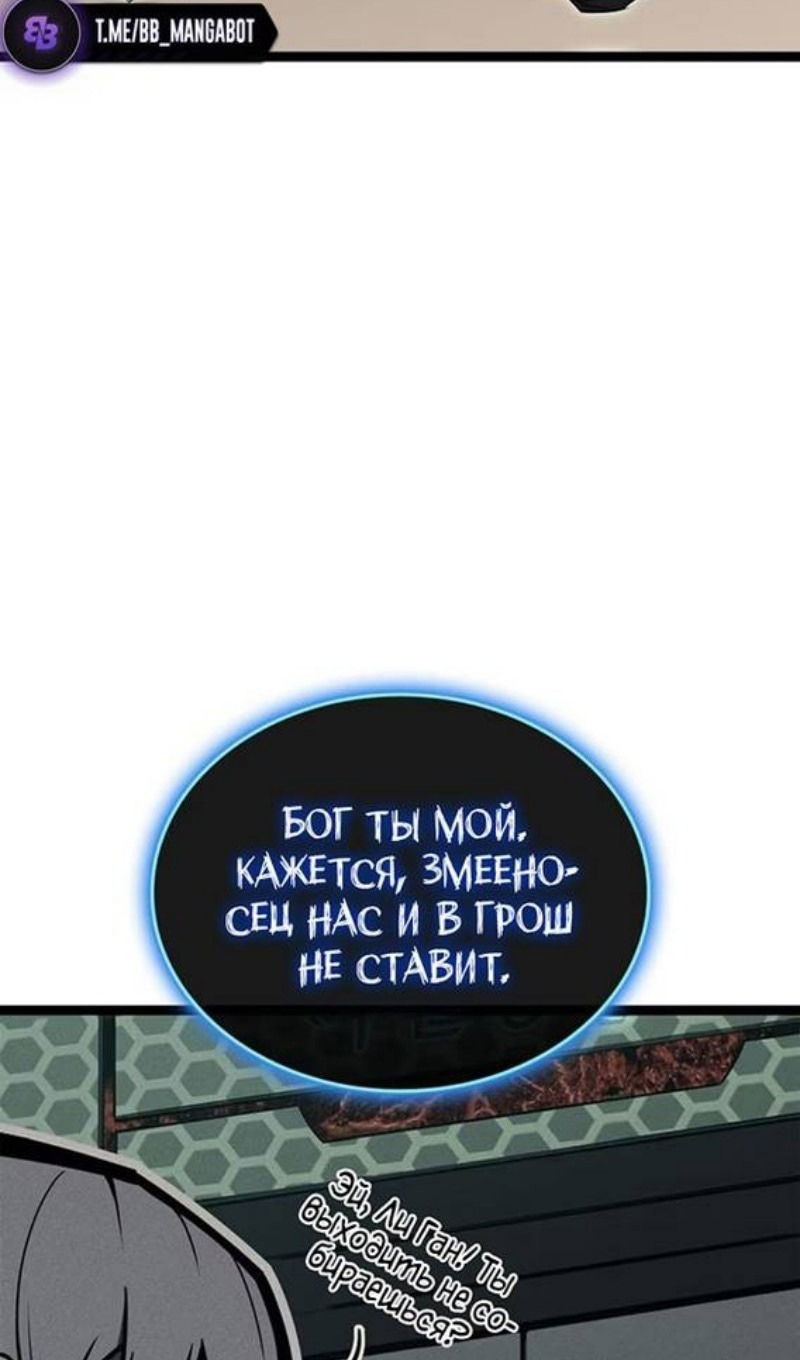 Манга Возвращение героя катастрофы - Глава 97 Страница 47