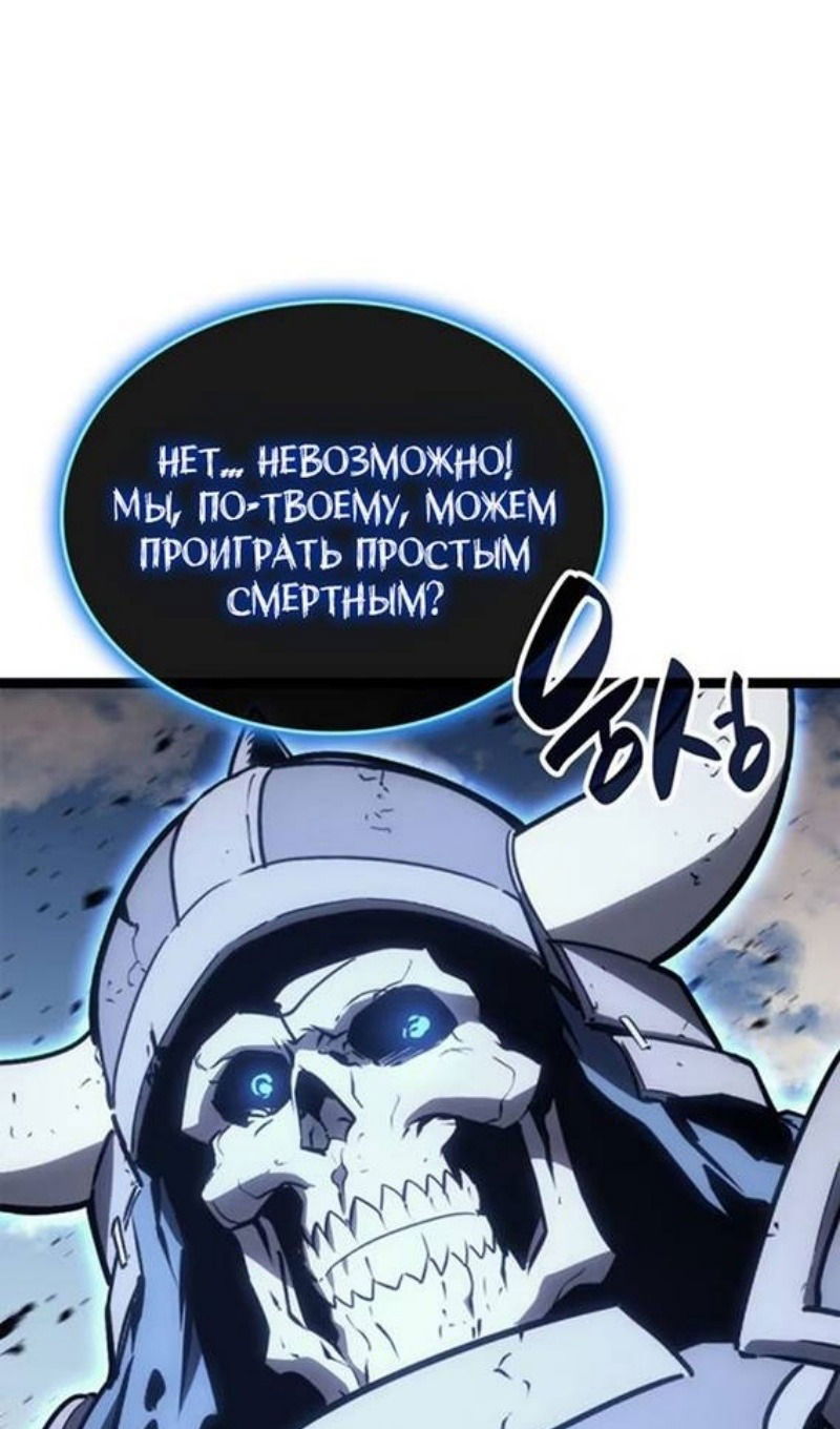 Манга Возвращение героя катастрофы - Глава 97 Страница 74