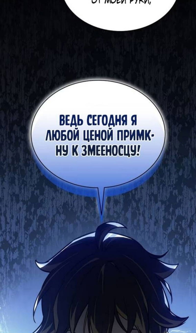 Манга Возвращение героя катастрофы - Глава 97 Страница 137