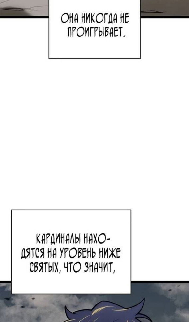 Манга Возвращение героя катастрофы - Глава 97 Страница 119