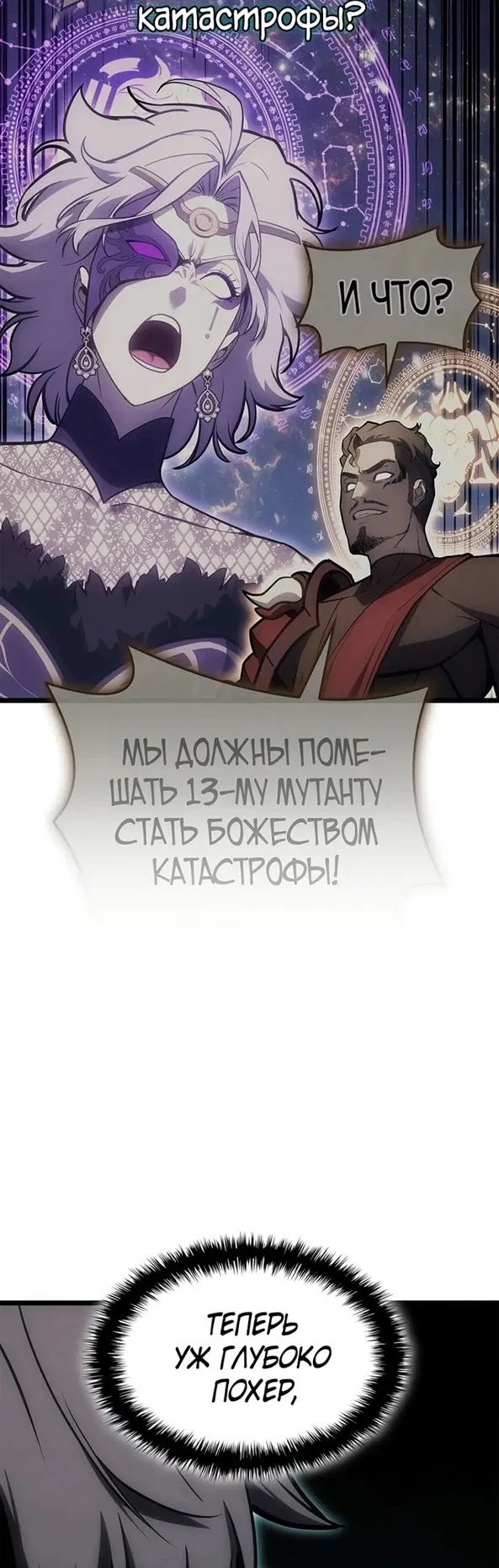 Манга Возвращение героя катастрофы - Глава 96 Страница 9