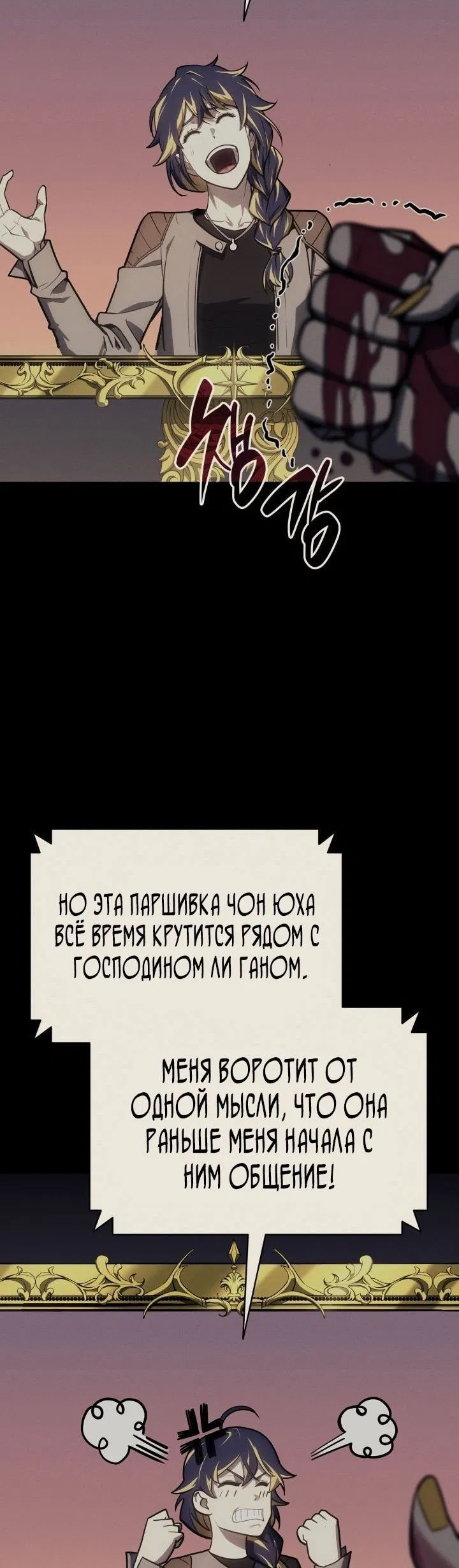 Манга Возвращение героя катастрофы - Глава 95 Страница 28