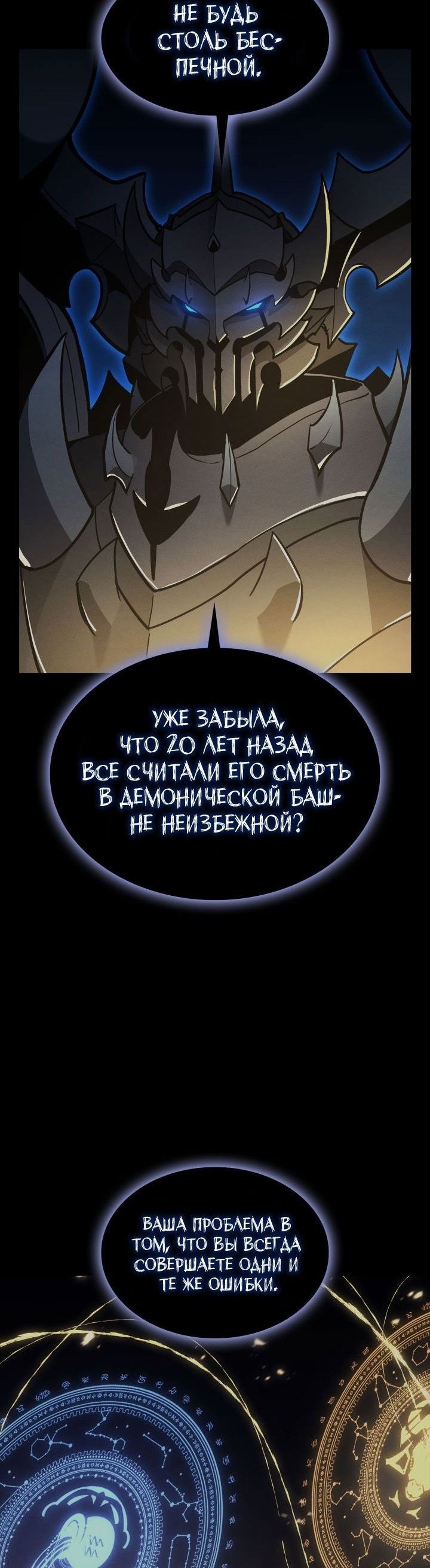 Манга Возвращение героя катастрофы - Глава 95 Страница 17