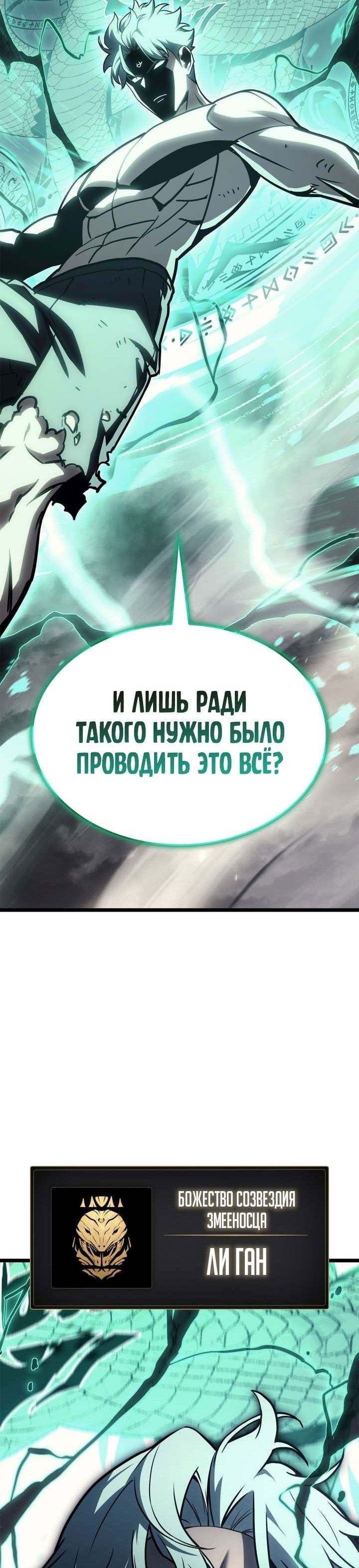 Манга Возвращение героя катастрофы - Глава 94 Страница 56