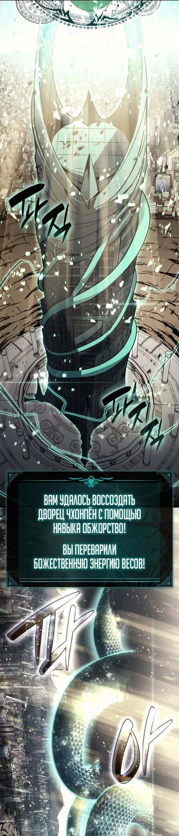 Манга Возвращение героя катастрофы - Глава 94 Страница 53