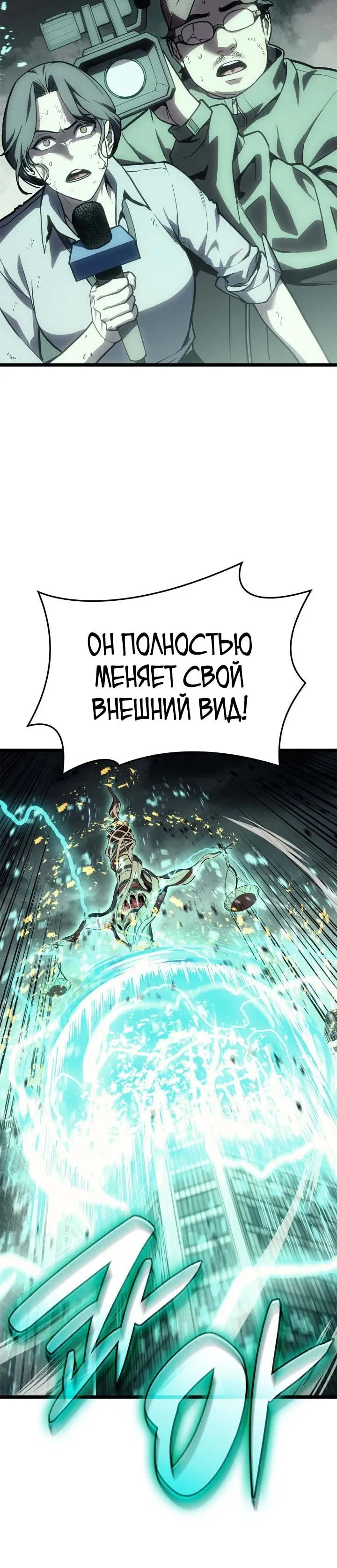 Манга Возвращение героя катастрофы - Глава 94 Страница 51