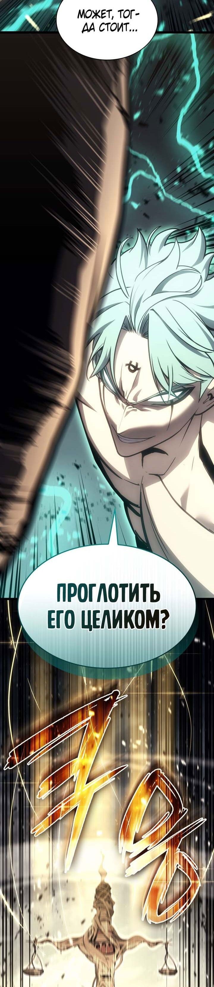Манга Возвращение героя катастрофы - Глава 94 Страница 46