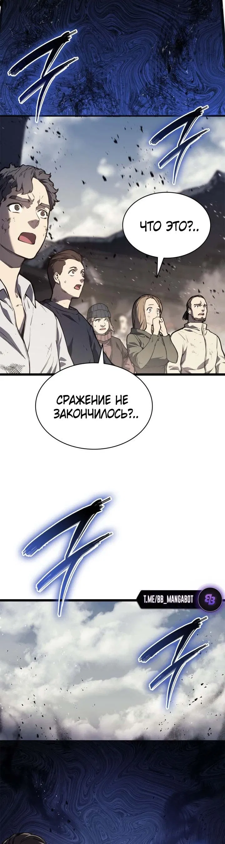 Манга Возвращение героя катастрофы - Глава 94 Страница 2