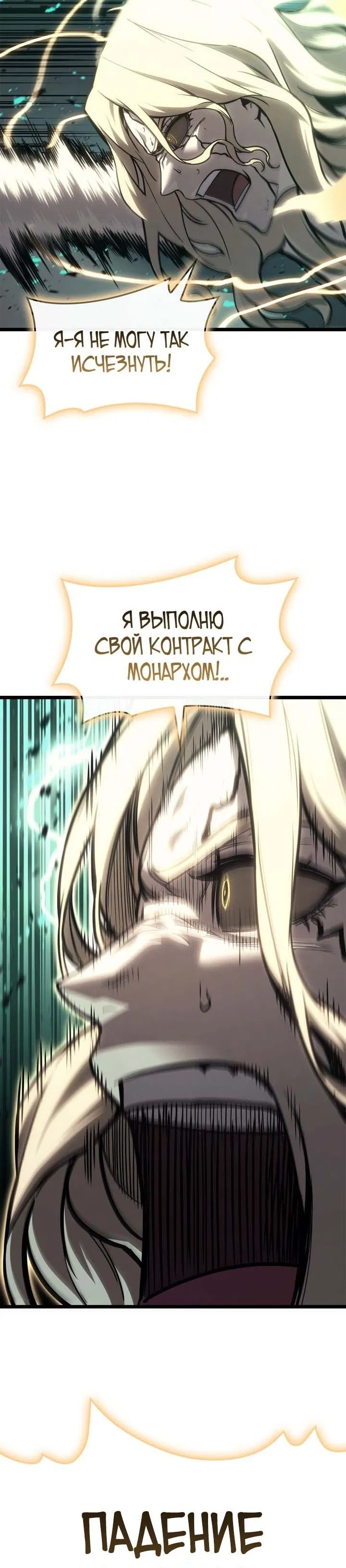 Манга Возвращение героя катастрофы - Глава 94 Страница 40