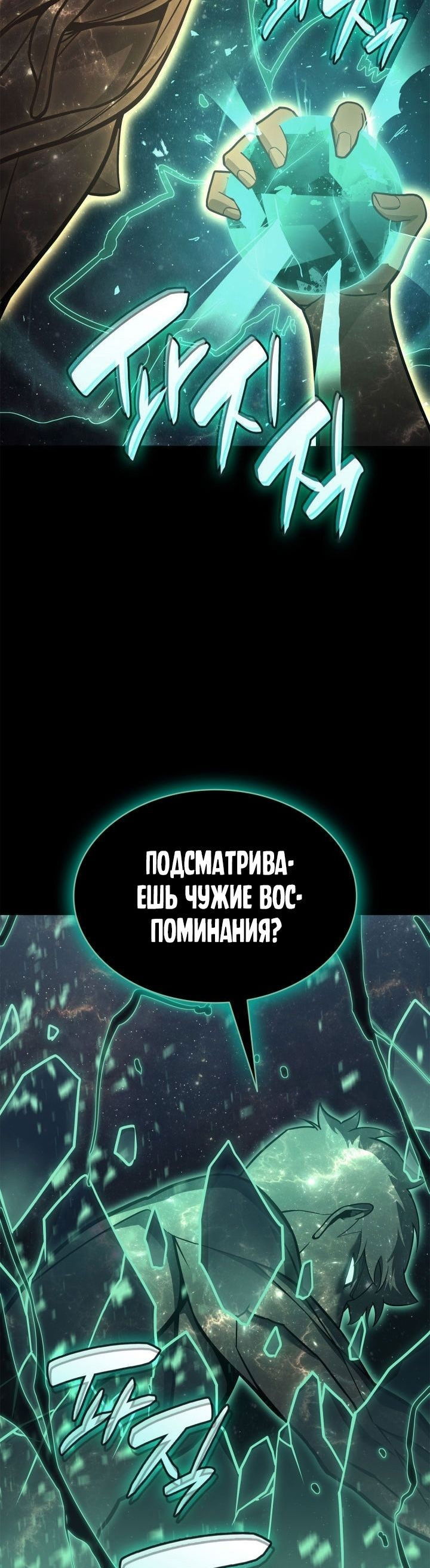Манга Возвращение героя катастрофы - Глава 93 Страница 38