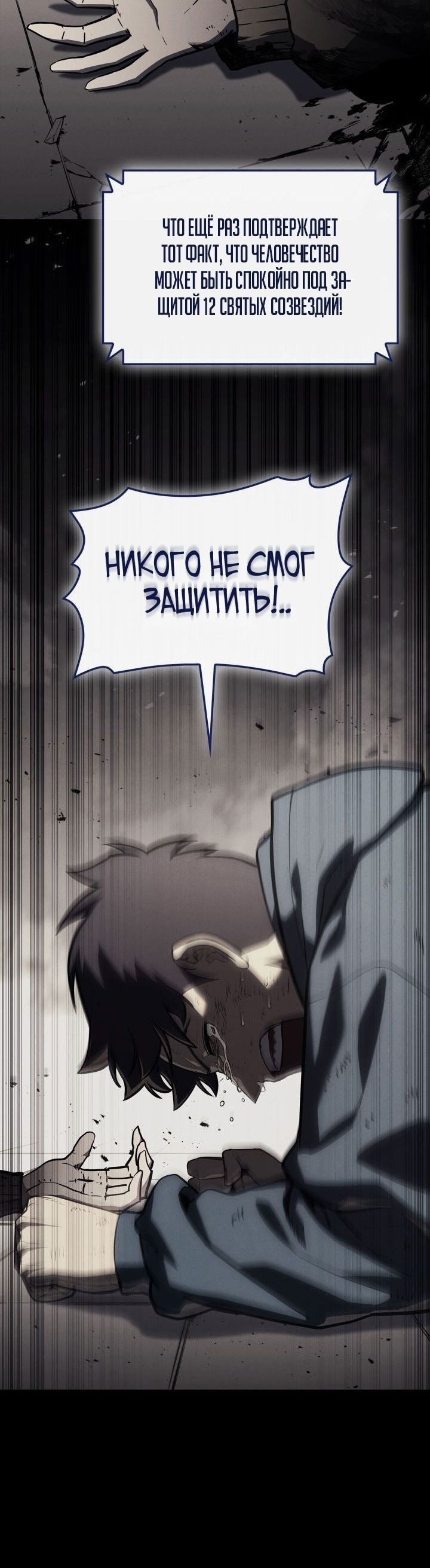 Манга Возвращение героя катастрофы - Глава 93 Страница 16