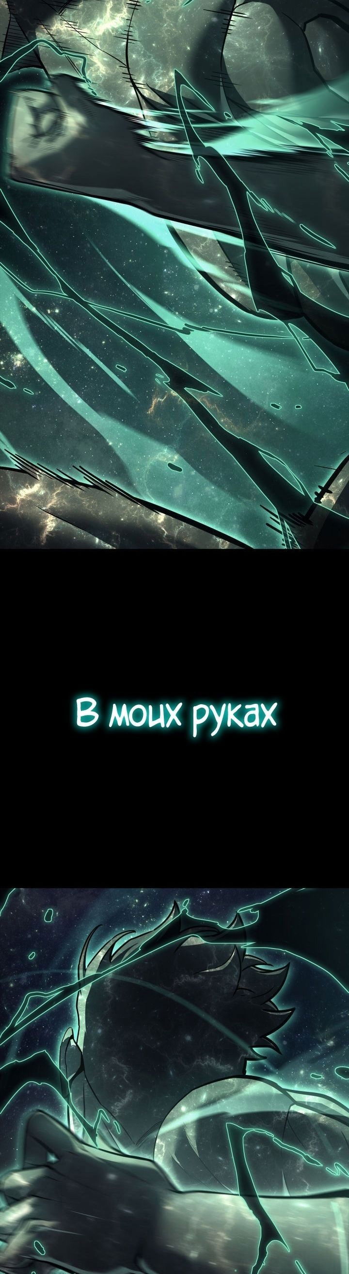 Манга Возвращение героя катастрофы - Глава 93 Страница 45