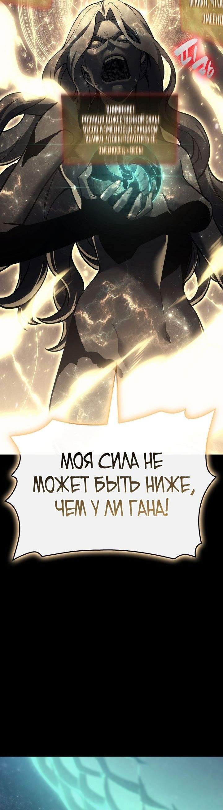 Манга Возвращение героя катастрофы - Глава 93 Страница 28