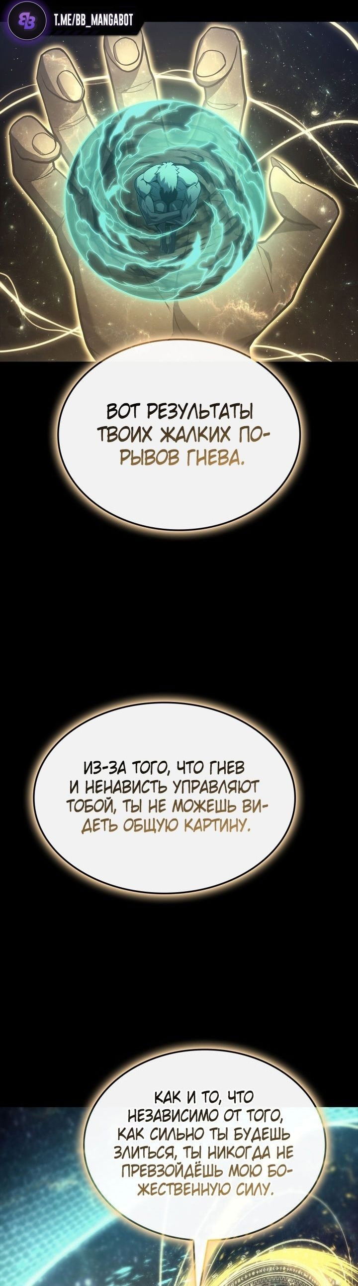Манга Возвращение героя катастрофы - Глава 93 Страница 21