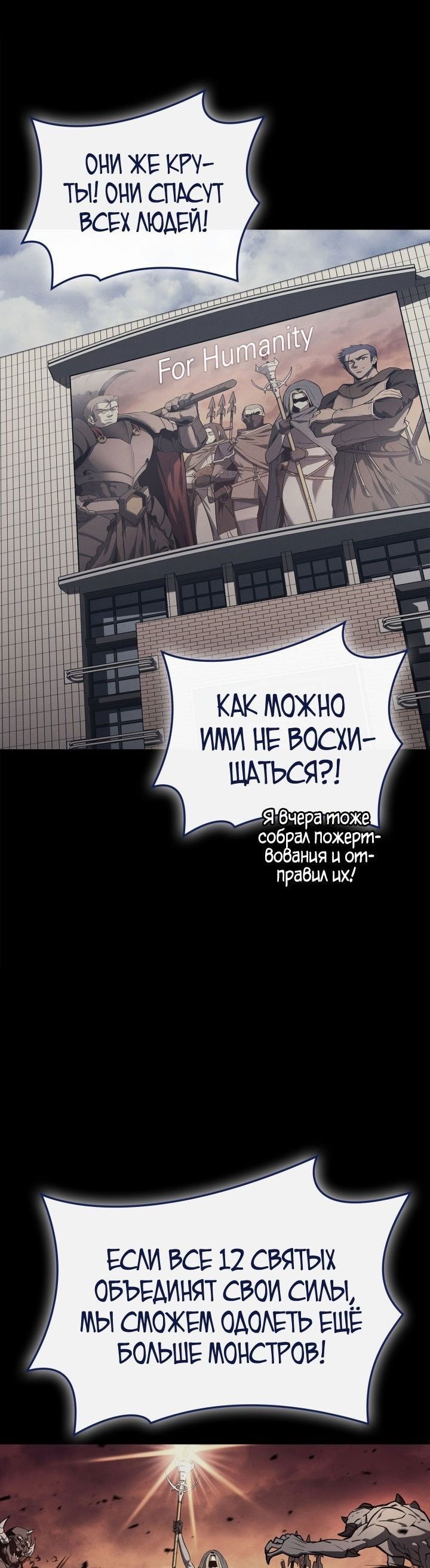 Манга Возвращение героя катастрофы - Глава 93 Страница 4