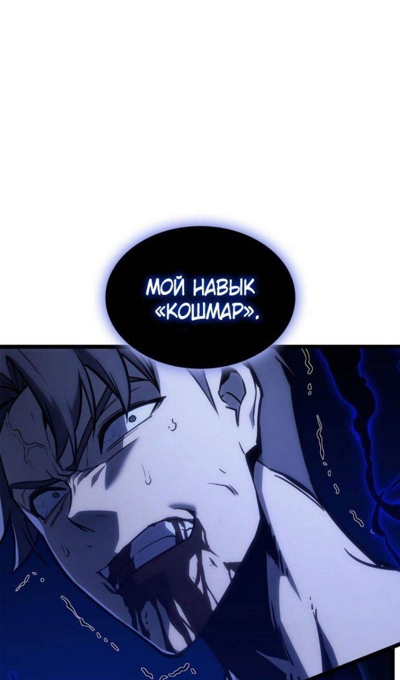 Манга Возвращение героя катастрофы - Глава 92 Страница 94