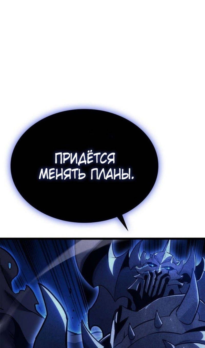 Манга Возвращение героя катастрофы - Глава 92 Страница 41