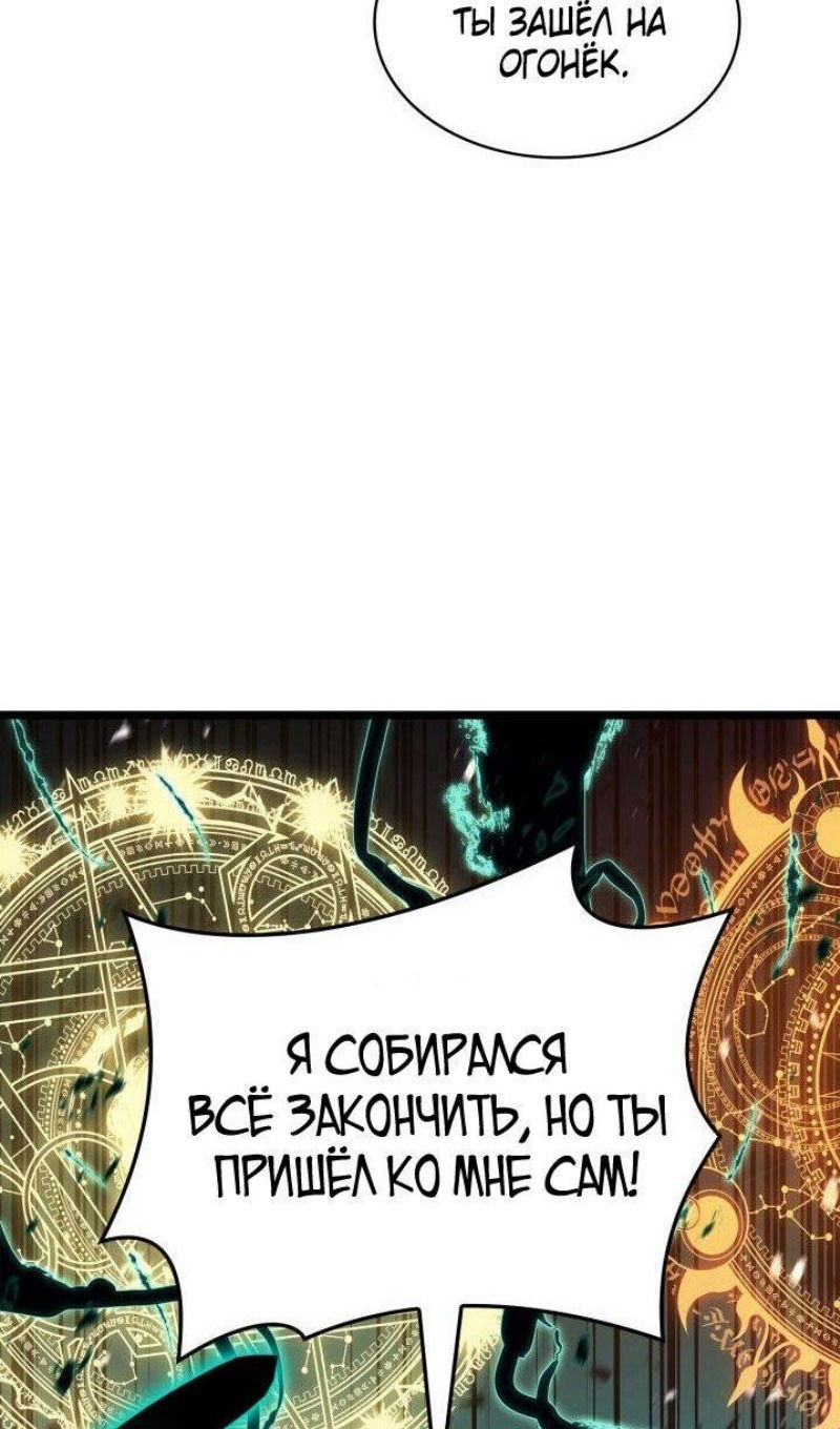 Манга Возвращение героя катастрофы - Глава 92 Страница 48