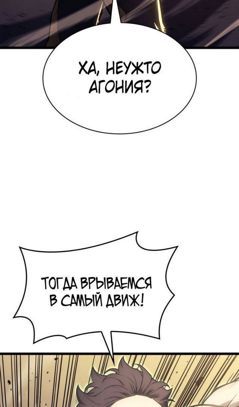 Манга Возвращение героя катастрофы - Глава 91 Страница 108