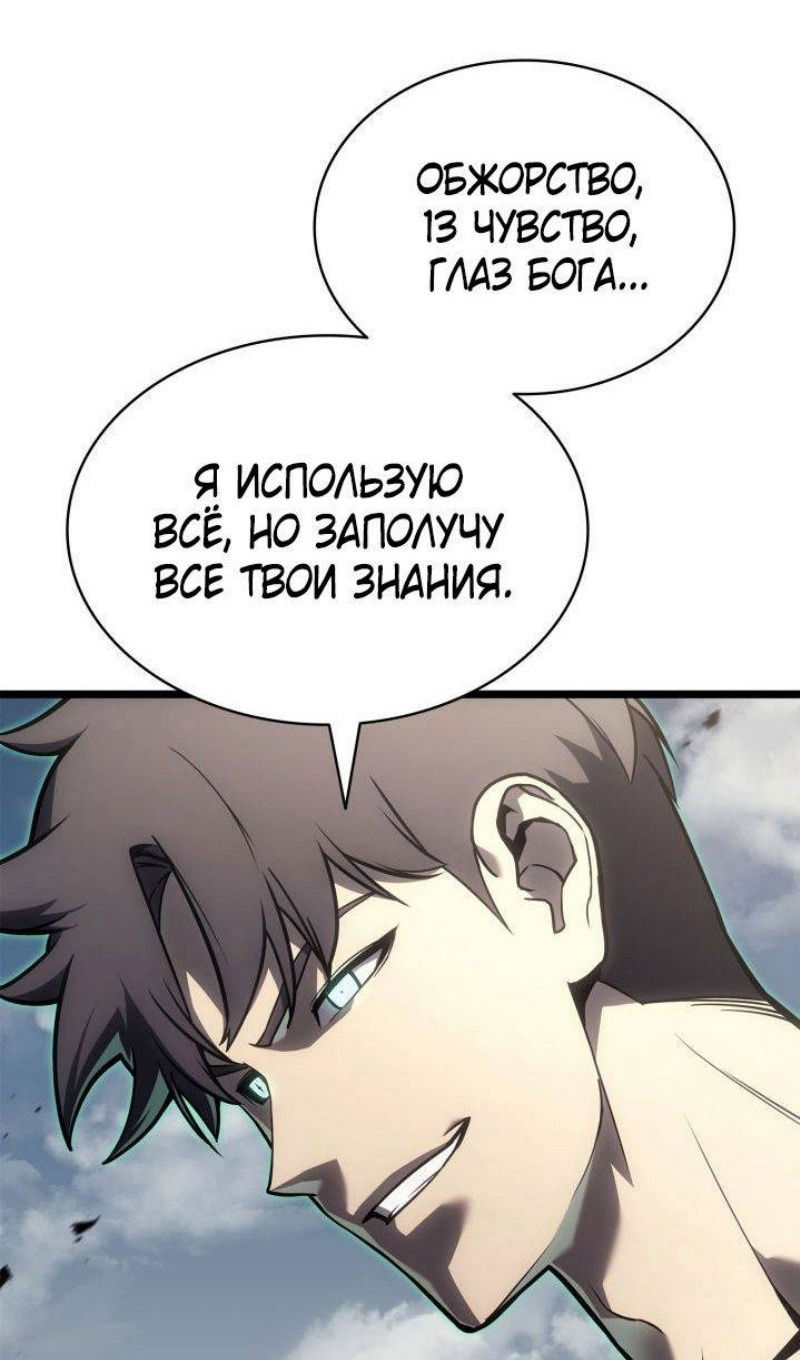 Манга Возвращение героя катастрофы - Глава 91 Страница 208
