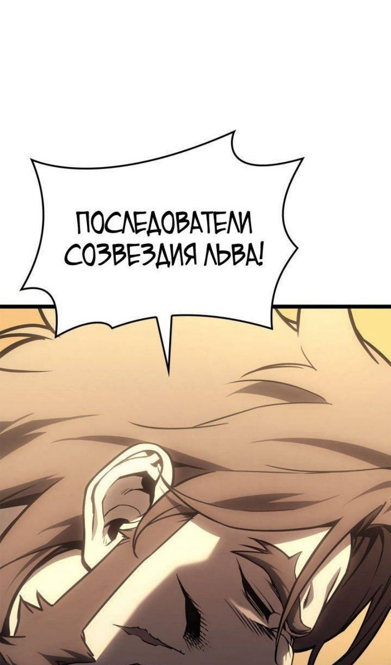 Манга Возвращение героя катастрофы - Глава 91 Страница 142
