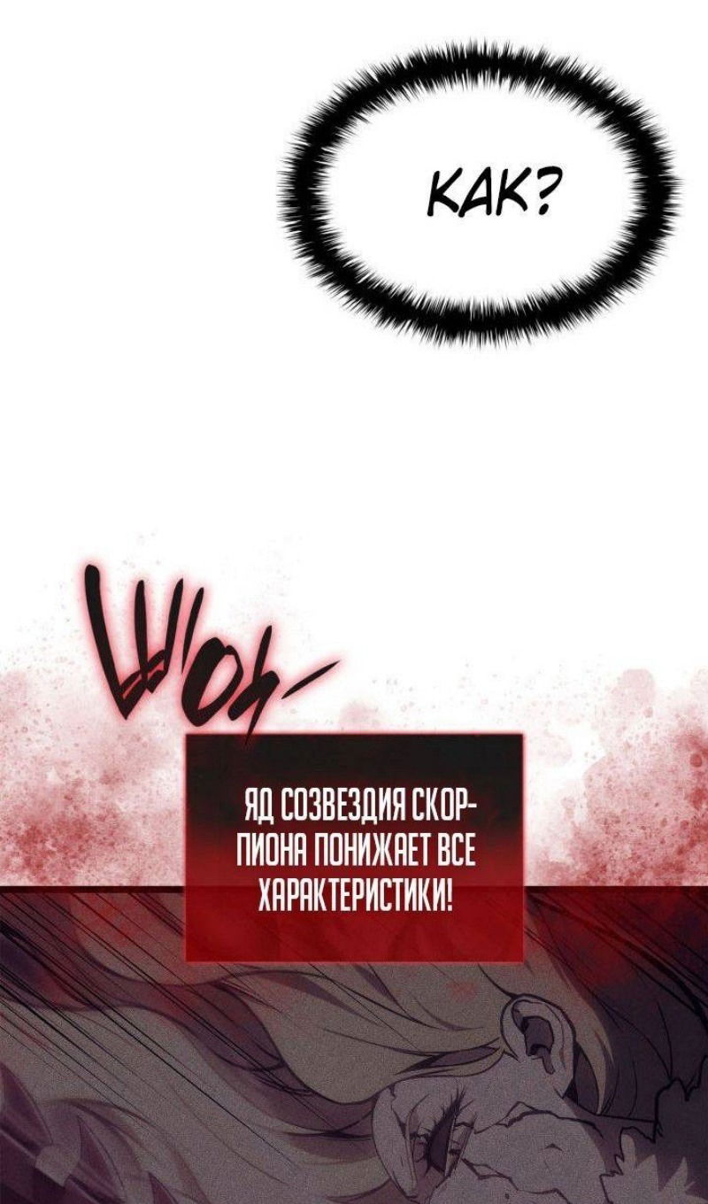 Манга Возвращение героя катастрофы - Глава 91 Страница 92