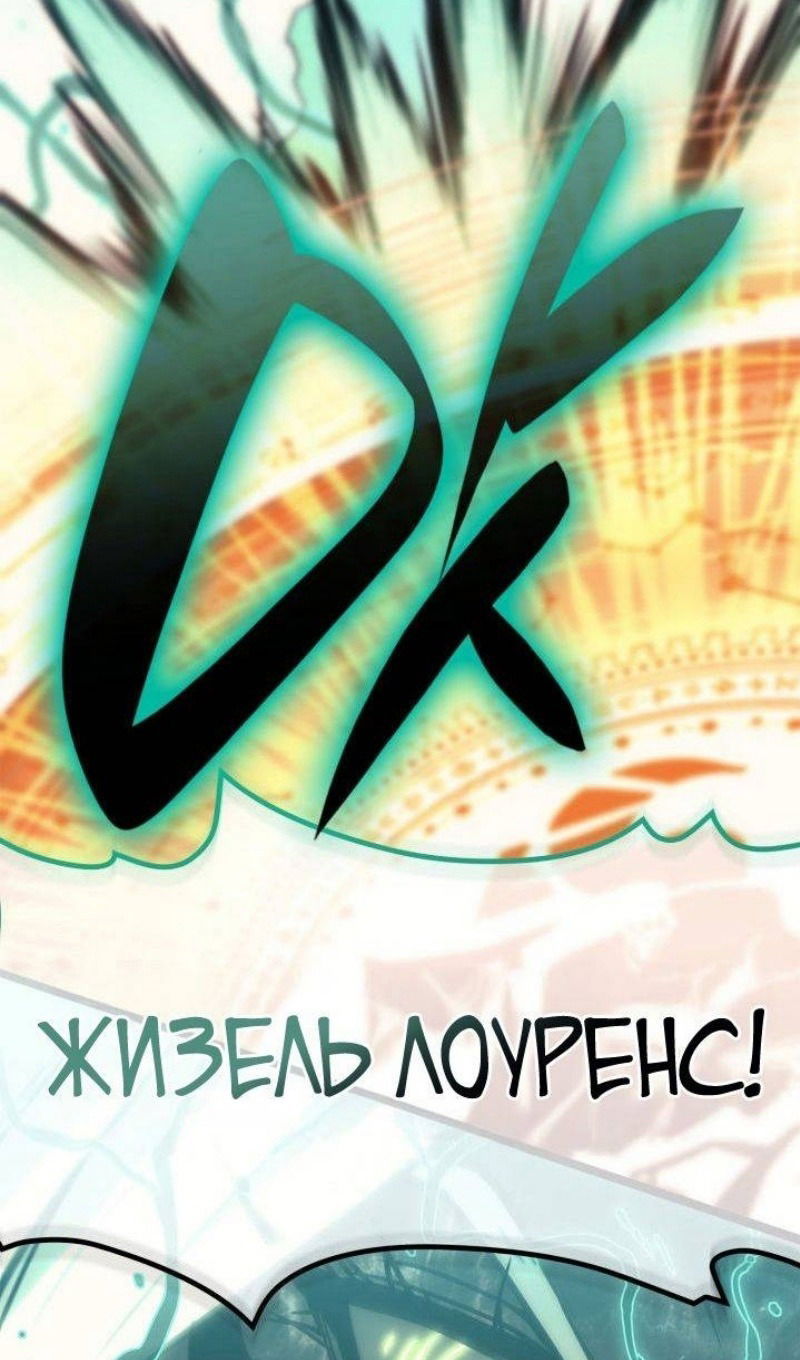 Манга Возвращение героя катастрофы - Глава 91 Страница 177