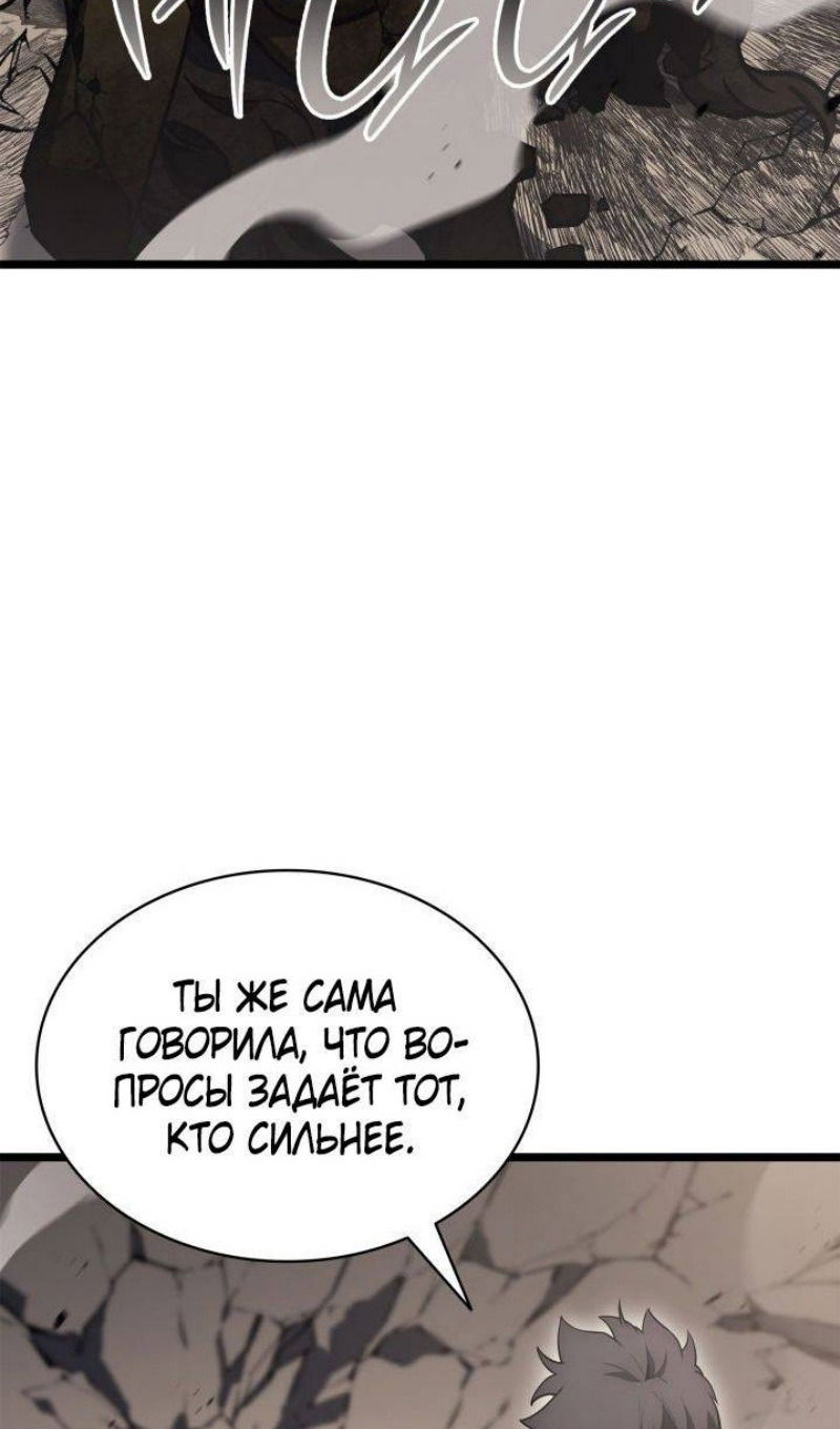 Манга Возвращение героя катастрофы - Глава 91 Страница 206