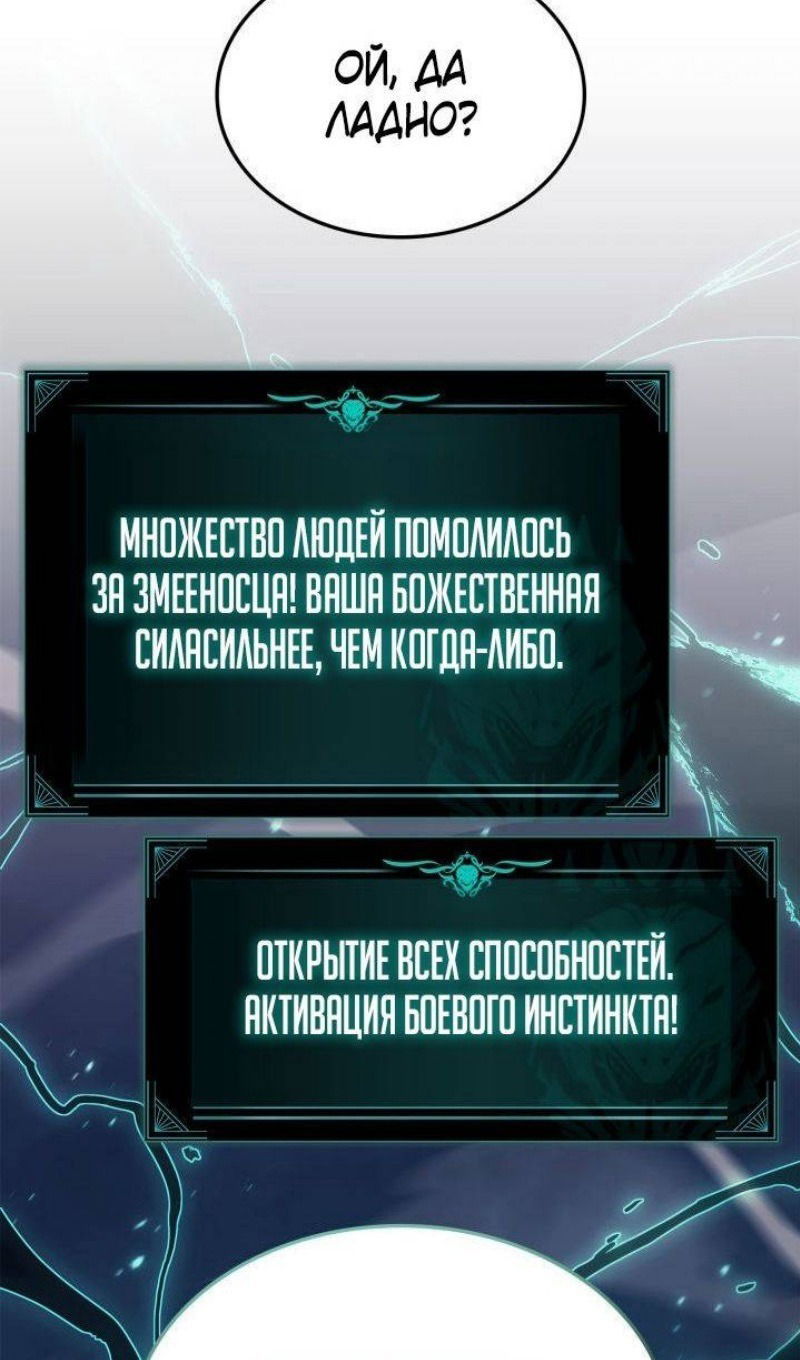 Манга Возвращение героя катастрофы - Глава 91 Страница 172