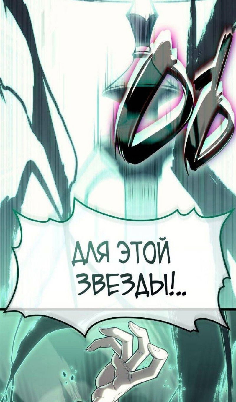 Манга Возвращение героя катастрофы - Глава 91 Страница 182