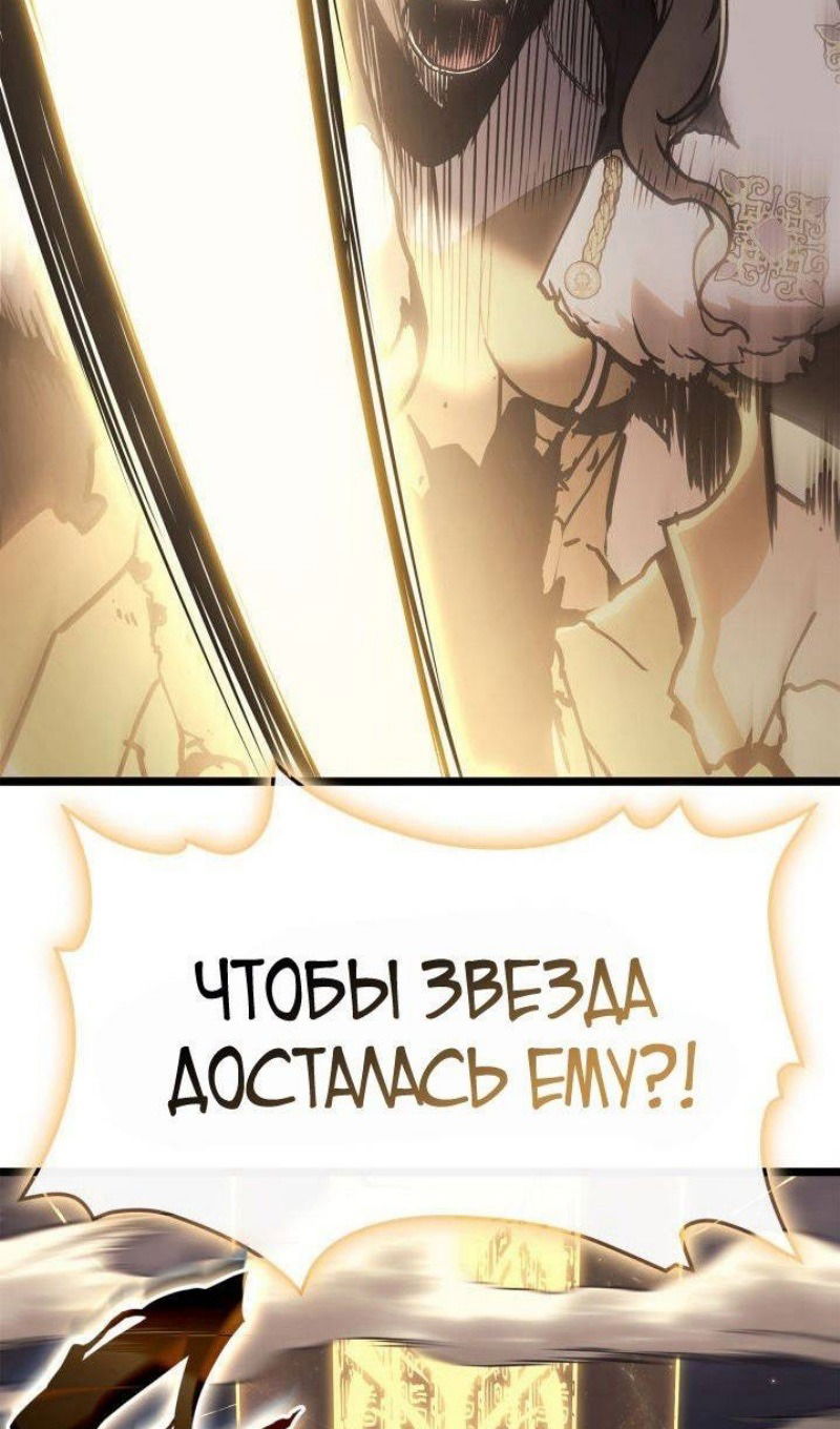 Манга Возвращение героя катастрофы - Глава 91 Страница 37