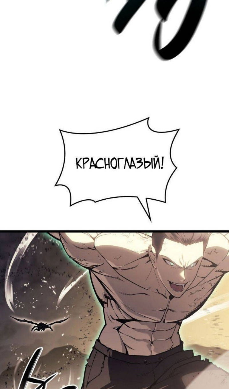 Манга Возвращение героя катастрофы - Глава 91 Страница 110
