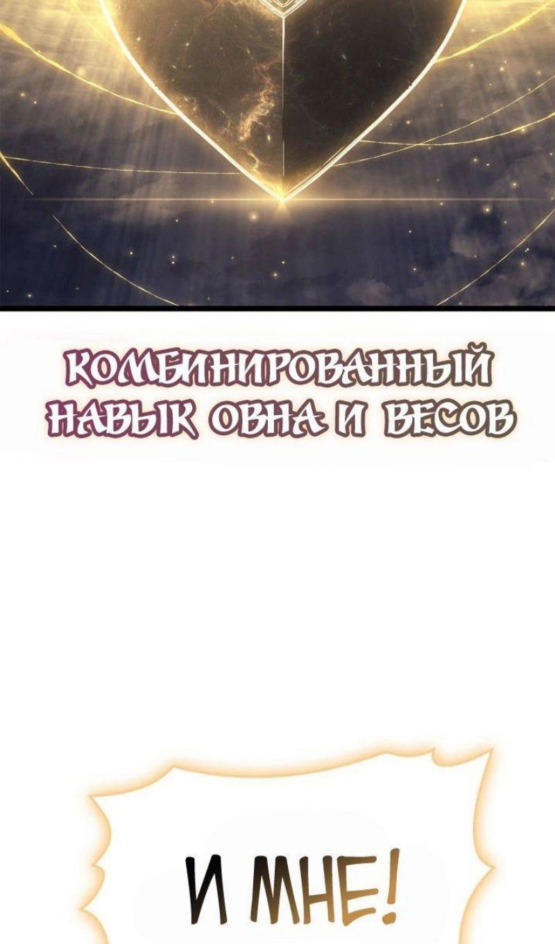 Манга Возвращение героя катастрофы - Глава 91 Страница 33
