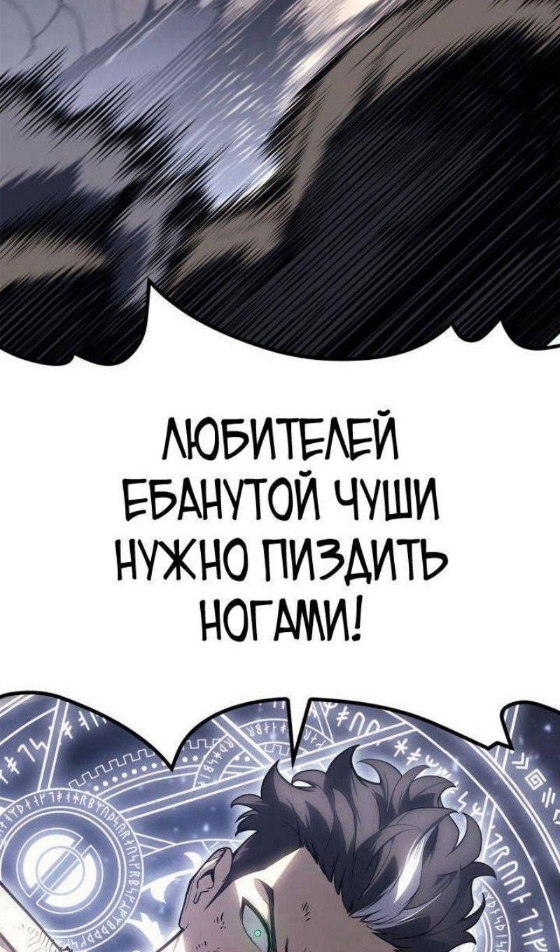 Манга Возвращение героя катастрофы - Глава 91 Страница 65