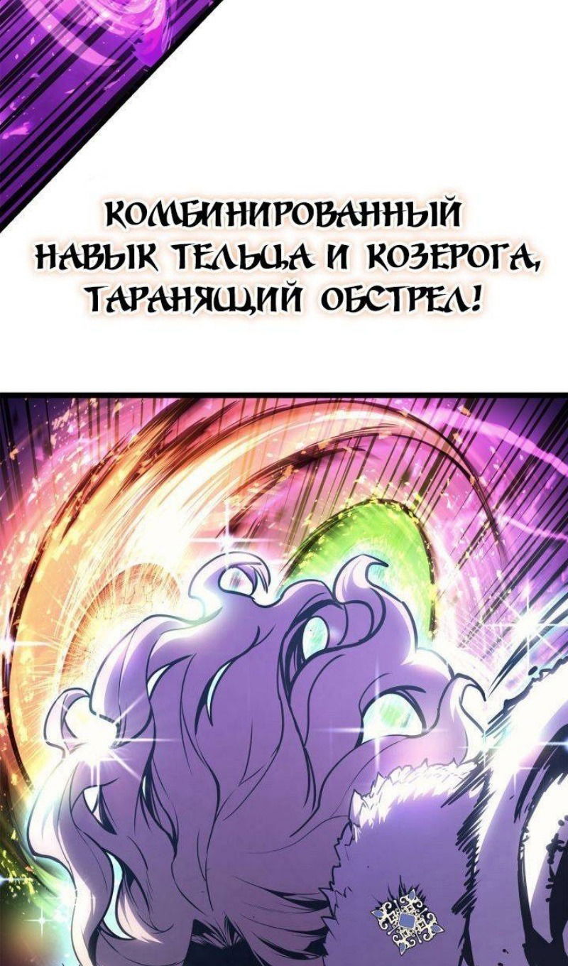 Манга Возвращение героя катастрофы - Глава 91 Страница 83
