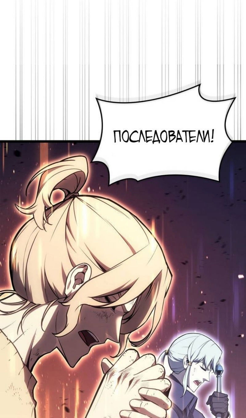 Манга Возвращение героя катастрофы - Глава 90 Страница 82