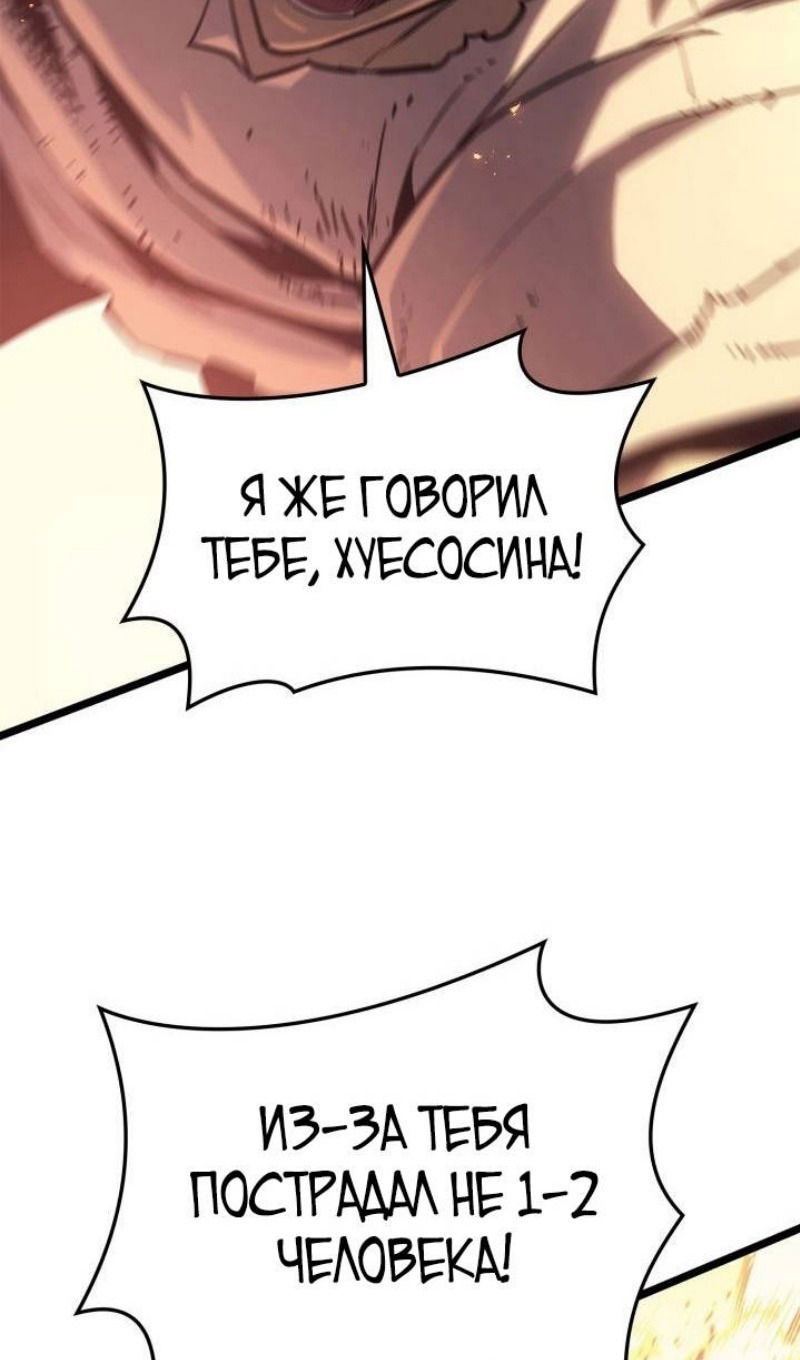 Манга Возвращение героя катастрофы - Глава 90 Страница 90