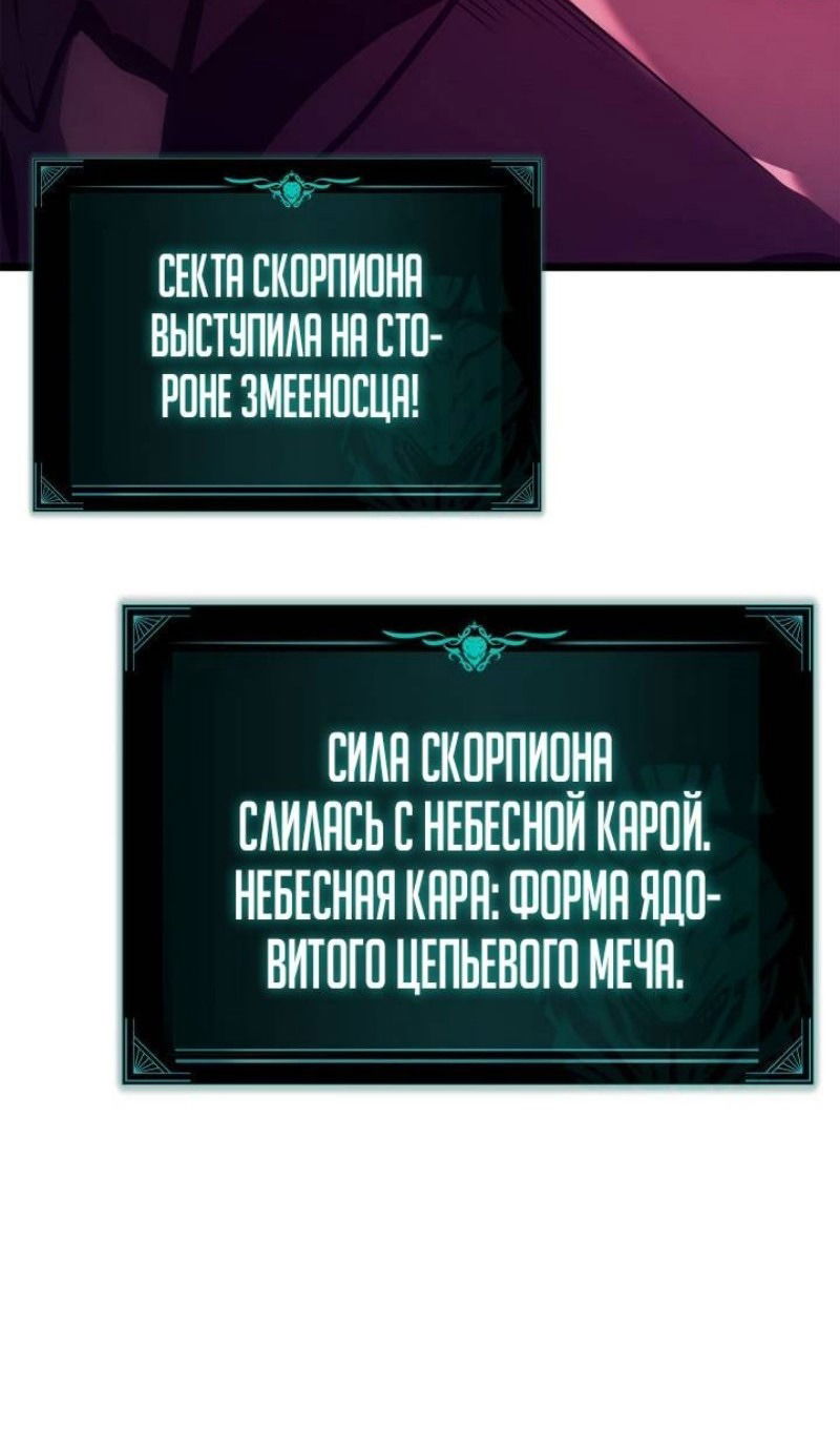 Манга Возвращение героя катастрофы - Глава 90 Страница 143